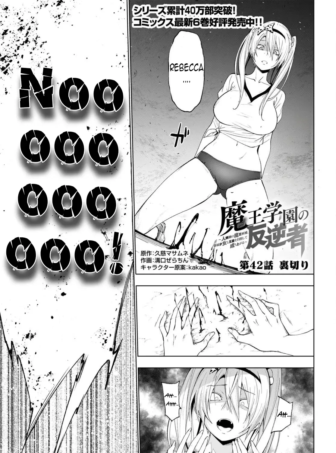 Maou Gakuen No Hangyakusha Chapter 42 Page 7