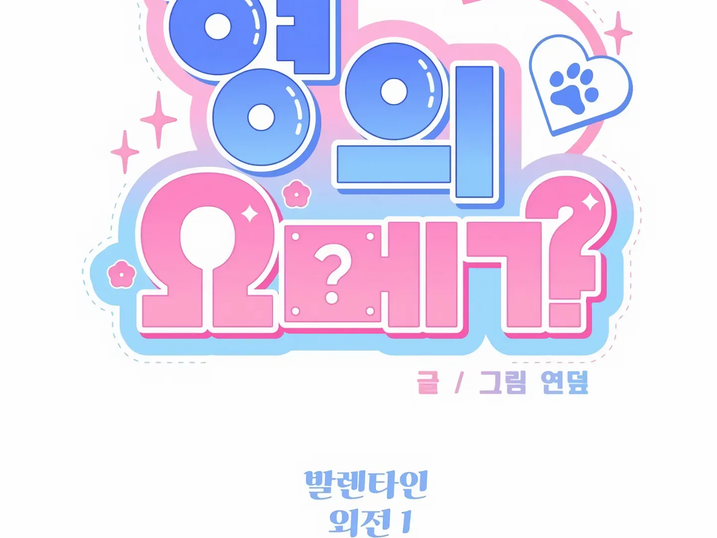 My Hyung’s Omega Chapter 15 Page 22