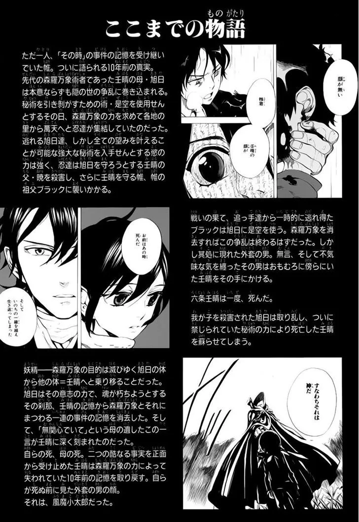 Nabari No Ou Chapter 69 Page 6