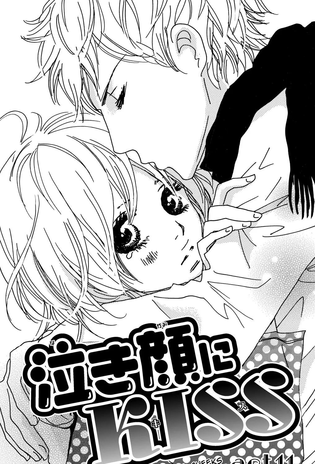 Nakigao Ni Kiss Chapter 11 Page 6