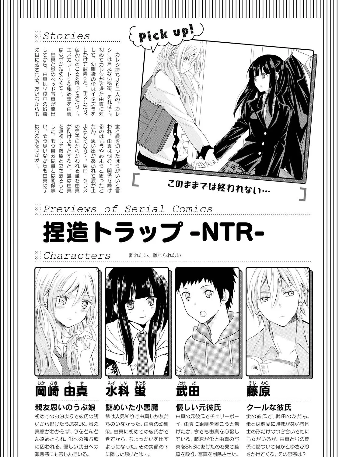 Netsuzou Trap – NTR Chapter 23 Page 7