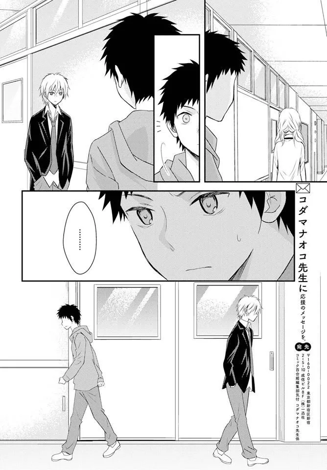 Netsuzou Trap – NTR Chapter 24 Page 22