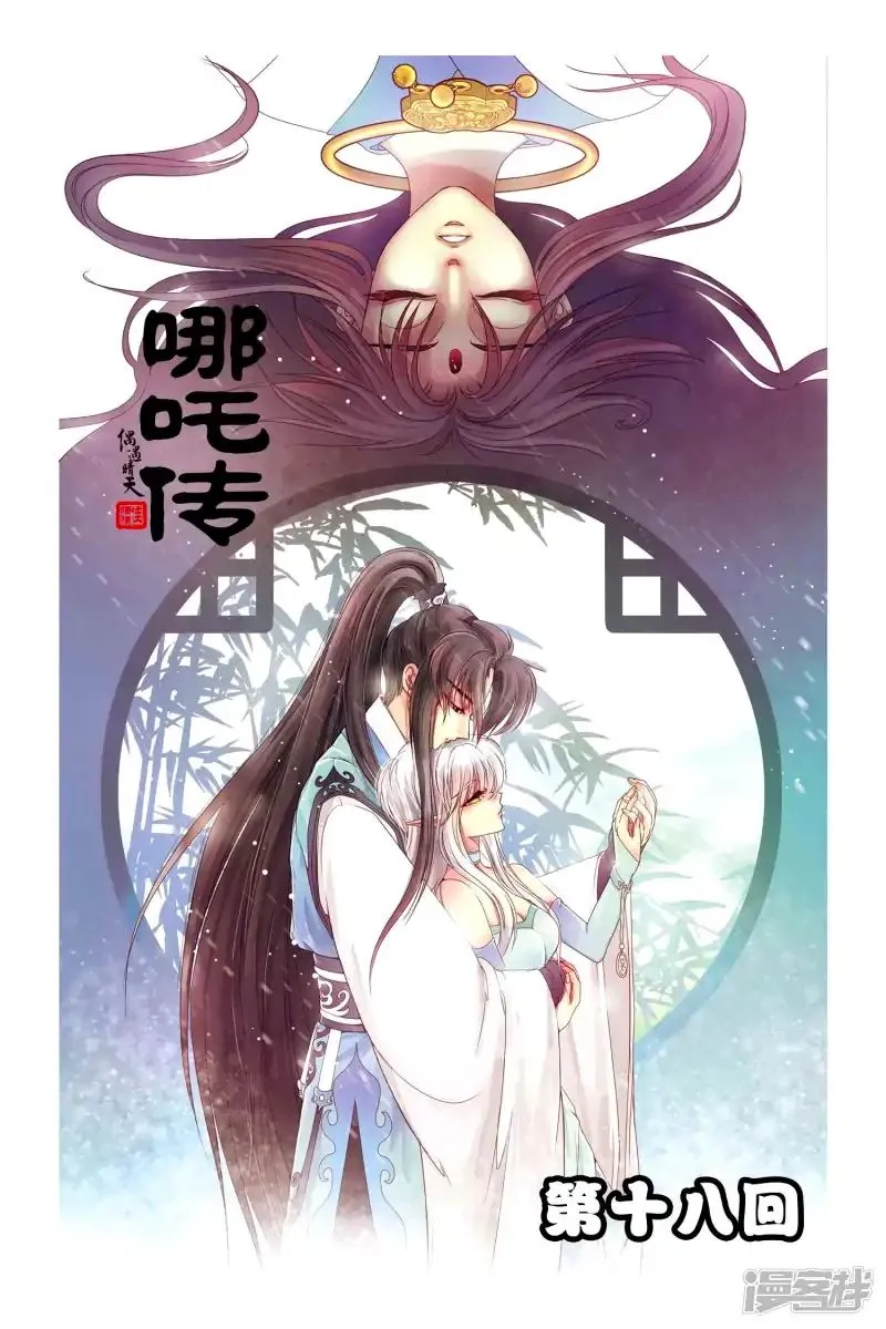 Nezha Zhuan Chapter 19 Page 3