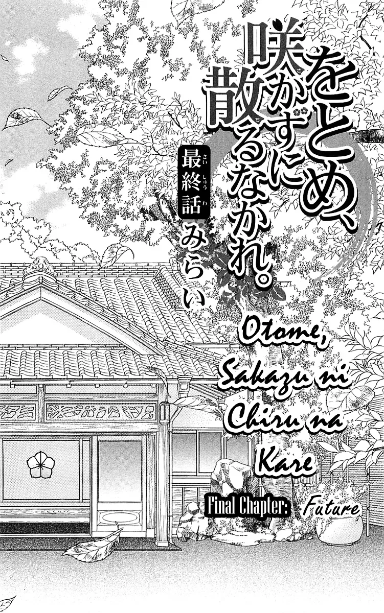 Otome, Sakazu Ni Chiru Na Kare Chapter 5 Page 4