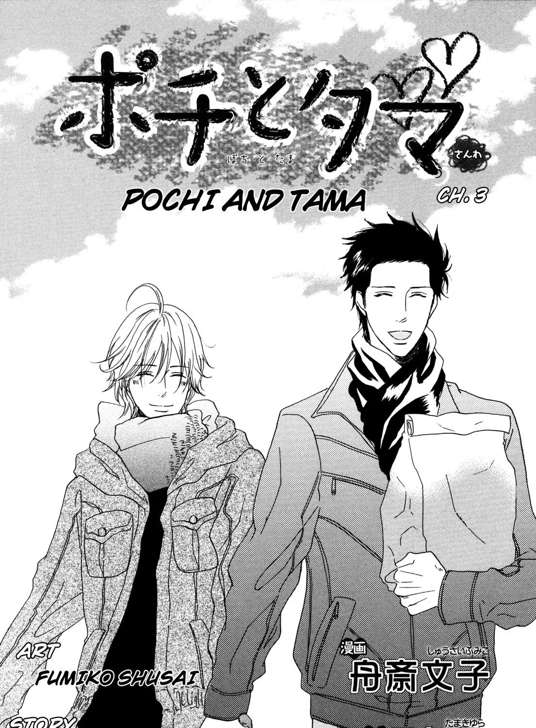 Pochi to Tama Chapter 3 Page 3