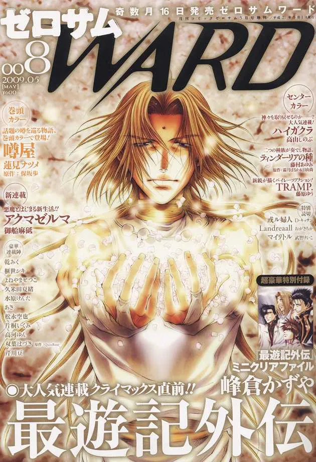 Saiyuki Gaiden Chapter 33 Page 3