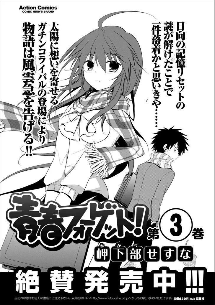 Seishun For-get! Chapter 19 Page 28