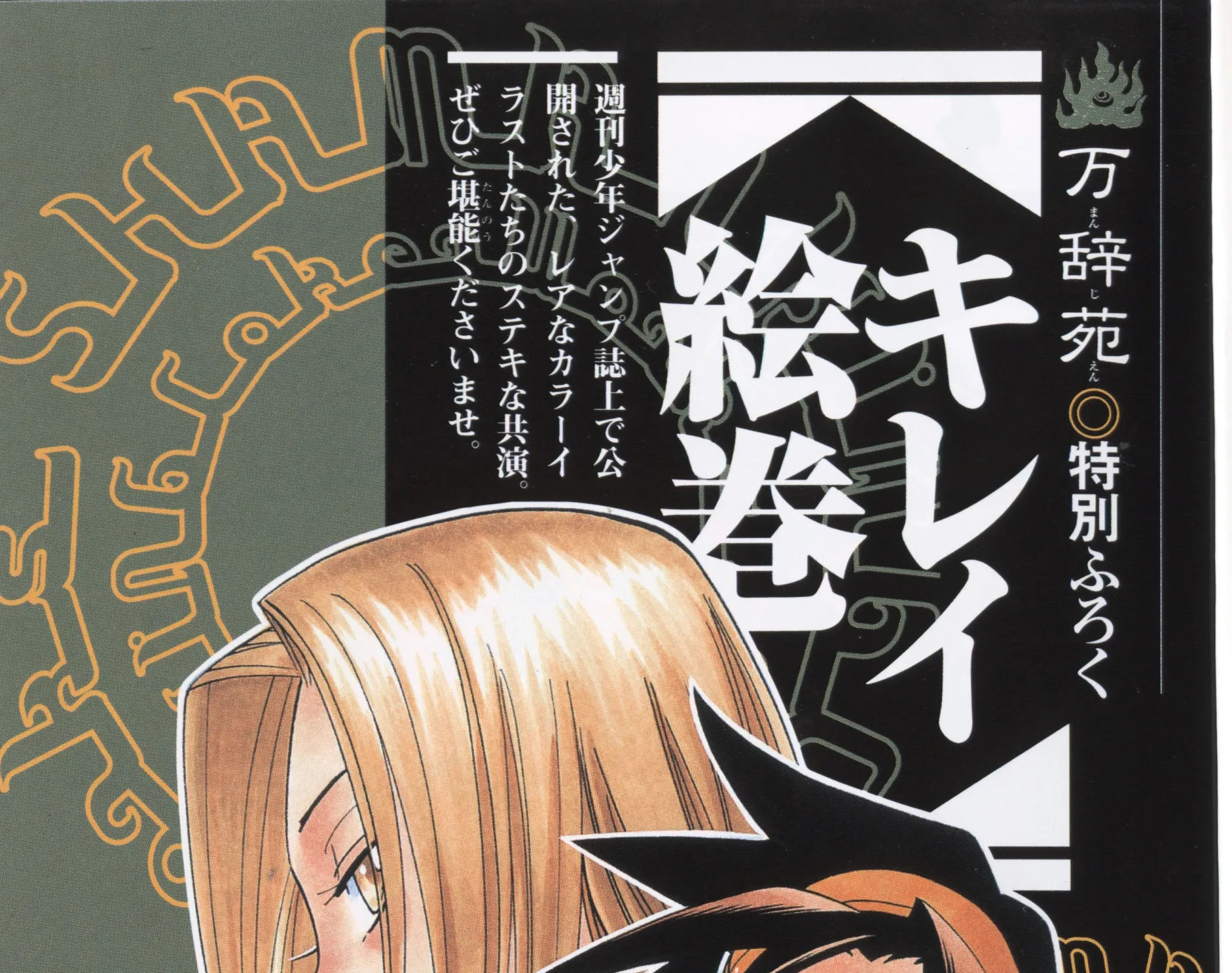 Shaman King Man Ji En Chapter 1 Page 5