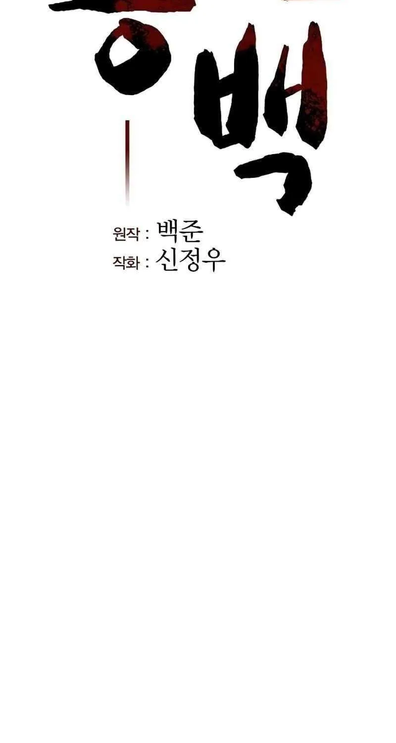 Song Baek Chapter 33 Page 22