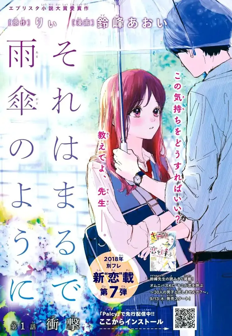 Sore wa marude Amagasa no you ni Chapter 1 Page 5